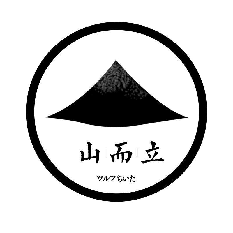山而立和果子工具店