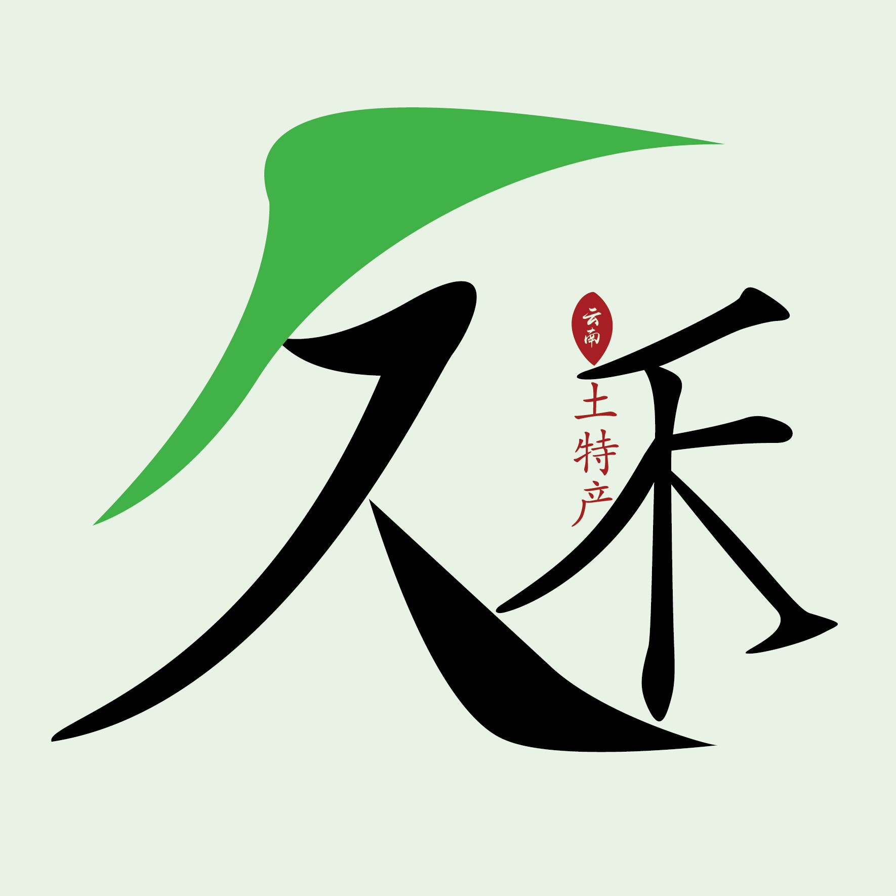 久禾云南特产