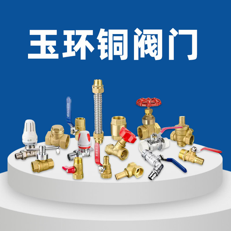 玉环阀门官方店 店铺LOGO