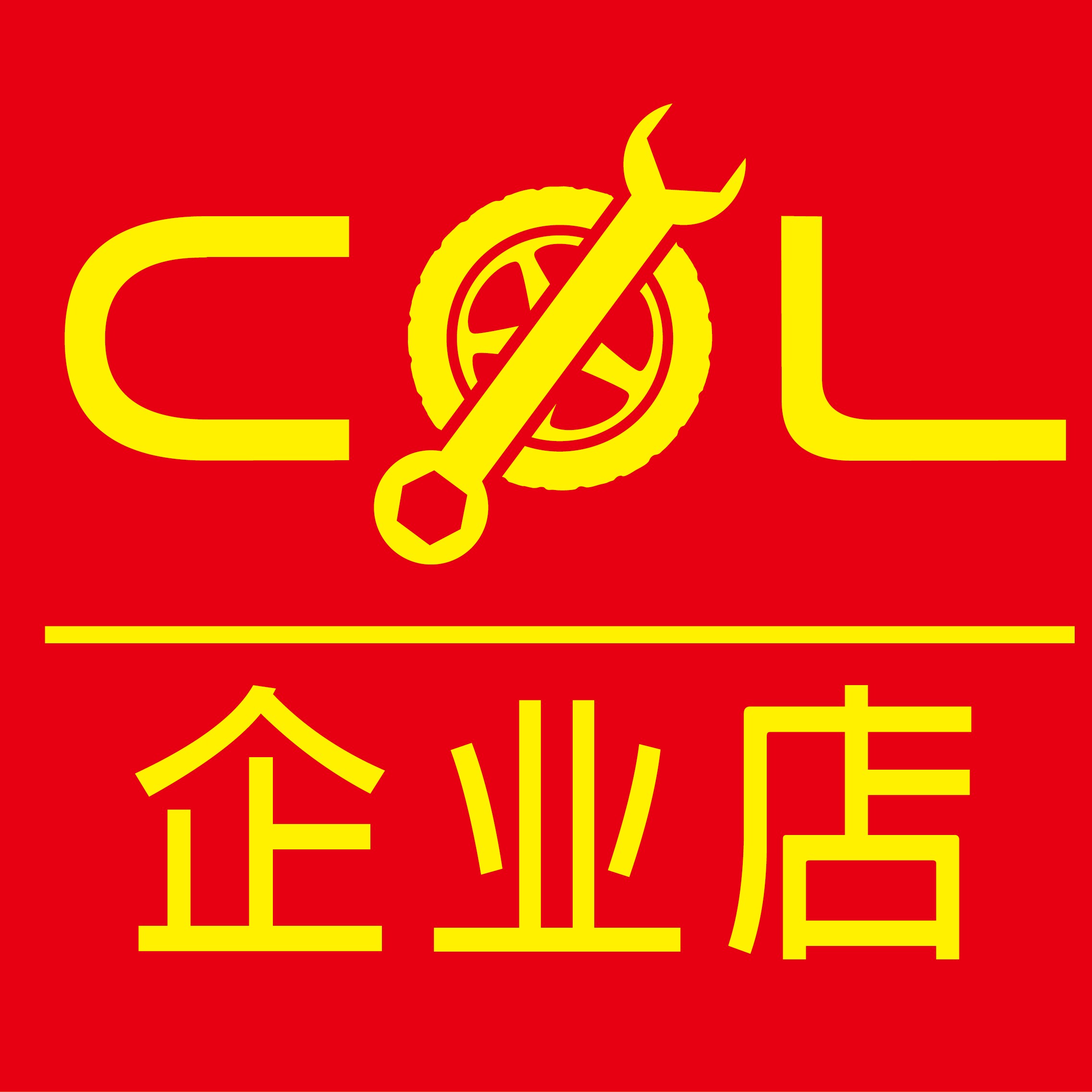 创利名车20年企业店