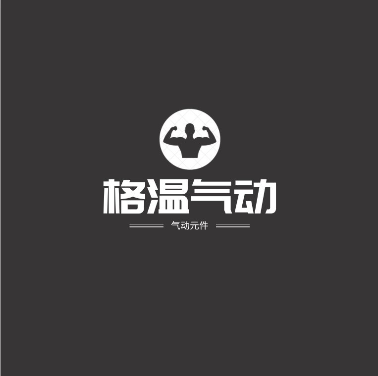 铭利气动