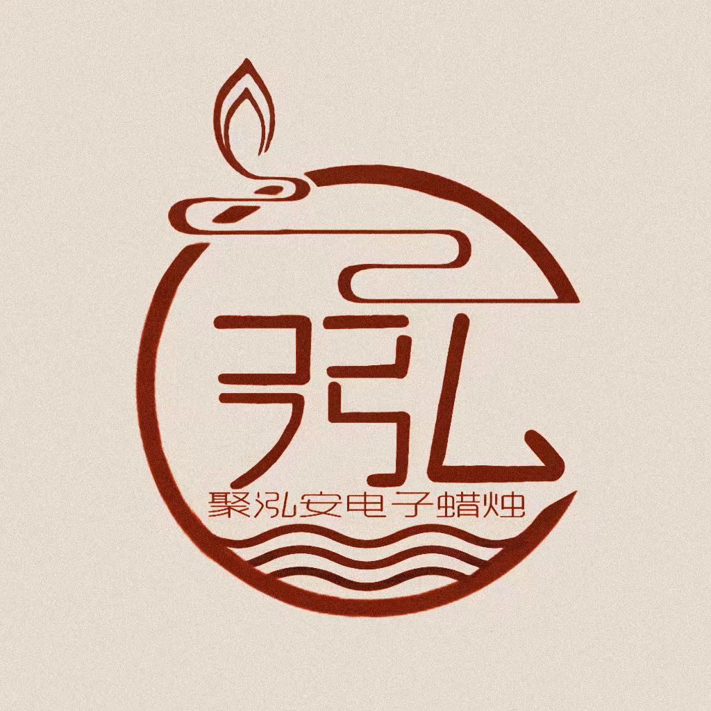 聚泓安电子蜡烛