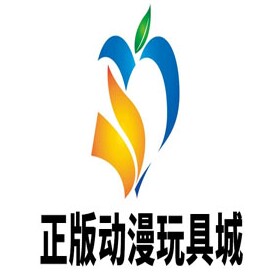 正版动漫玩具城