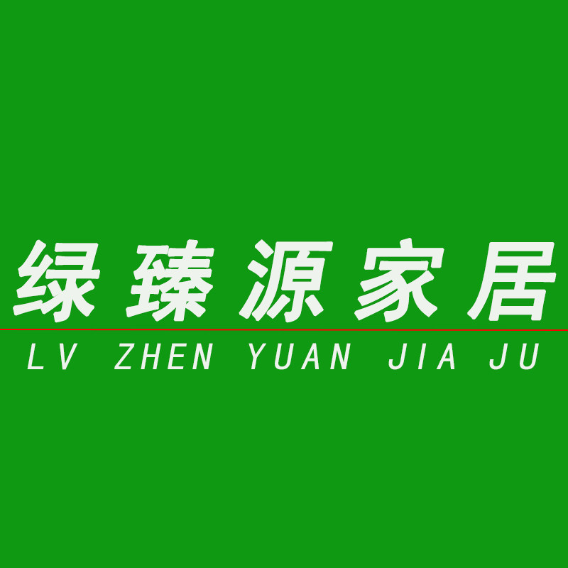 绿臻源家居