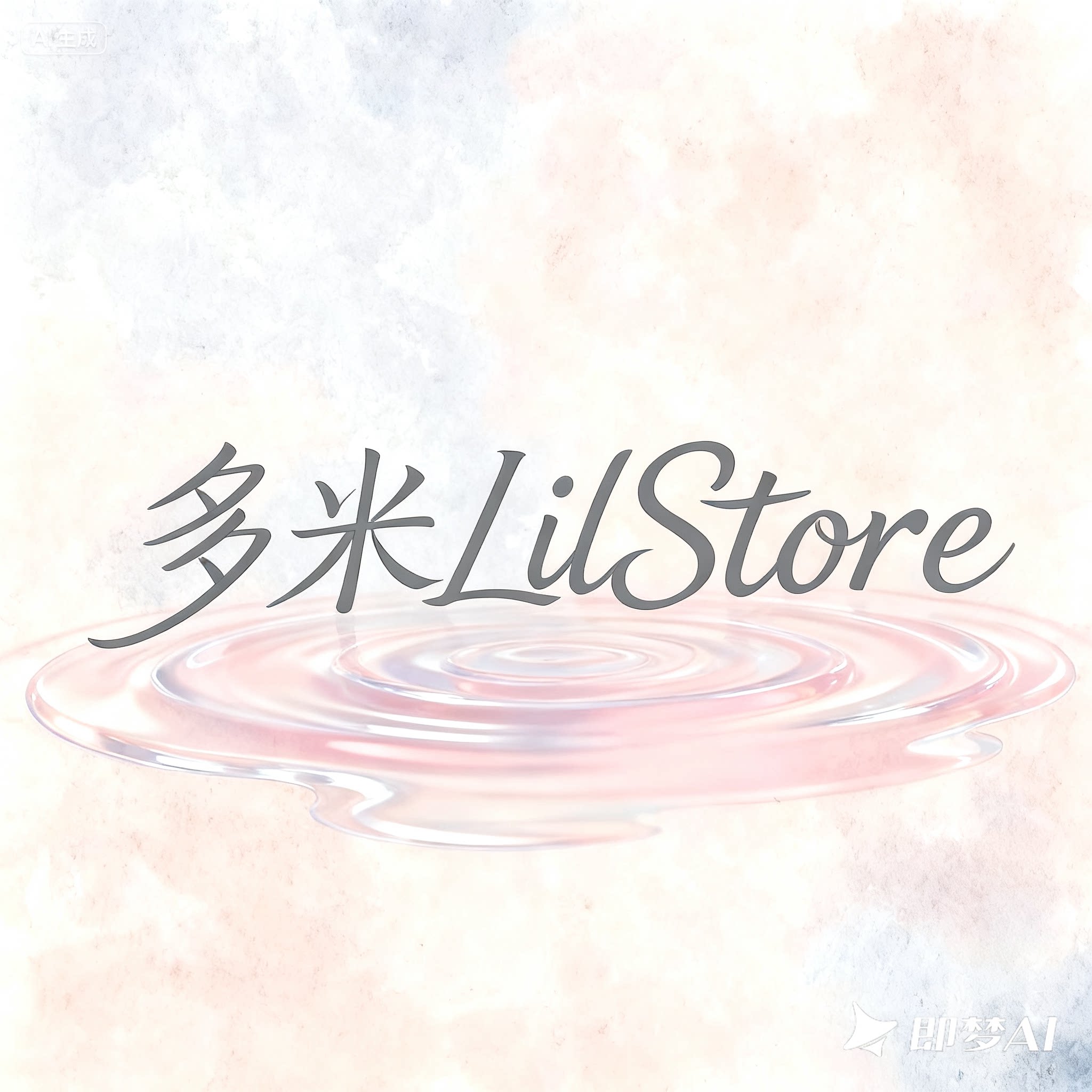 多米 Lil Store