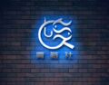 青鲢社渔具