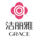 grace洁丽雅豪晨专卖店