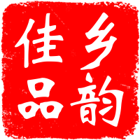乡韵佳品