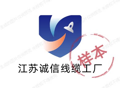 江苏诚信线缆工厂