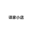 译家大理石 店铺LOGO