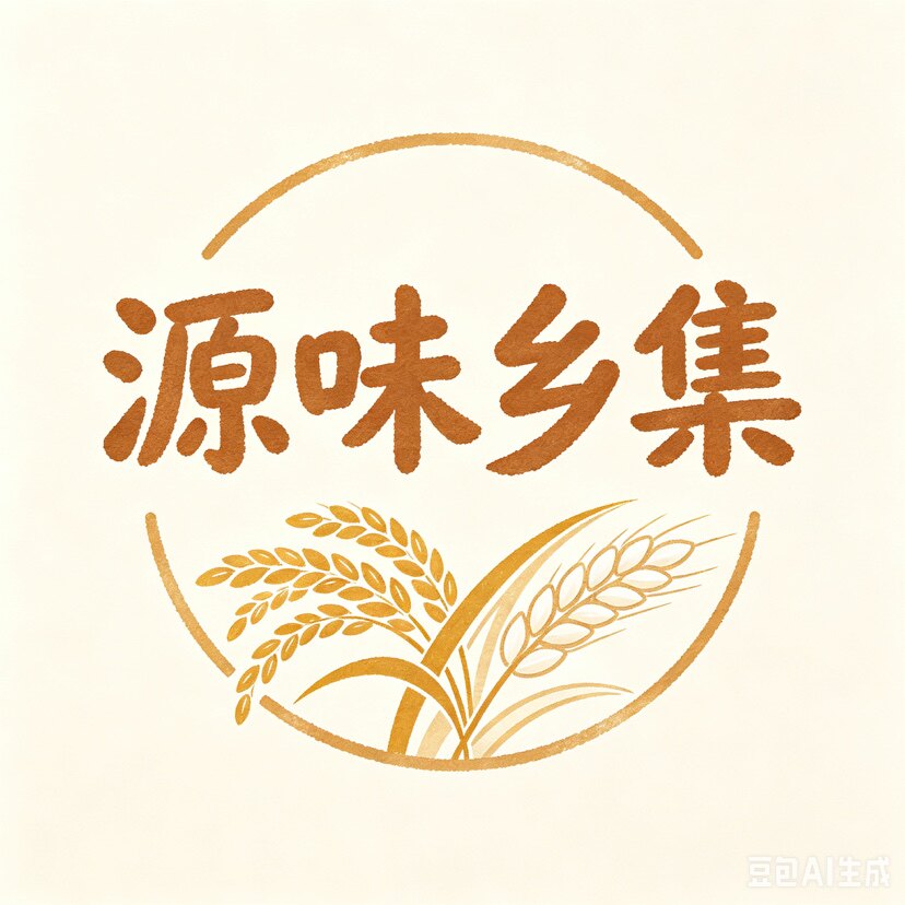 源味乡集