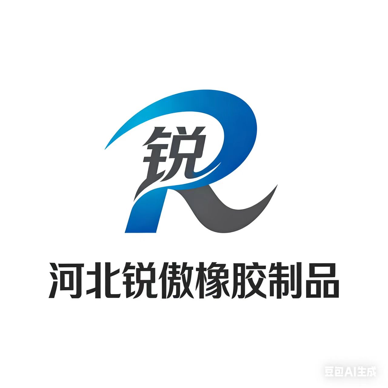 锐傲橡胶制品
