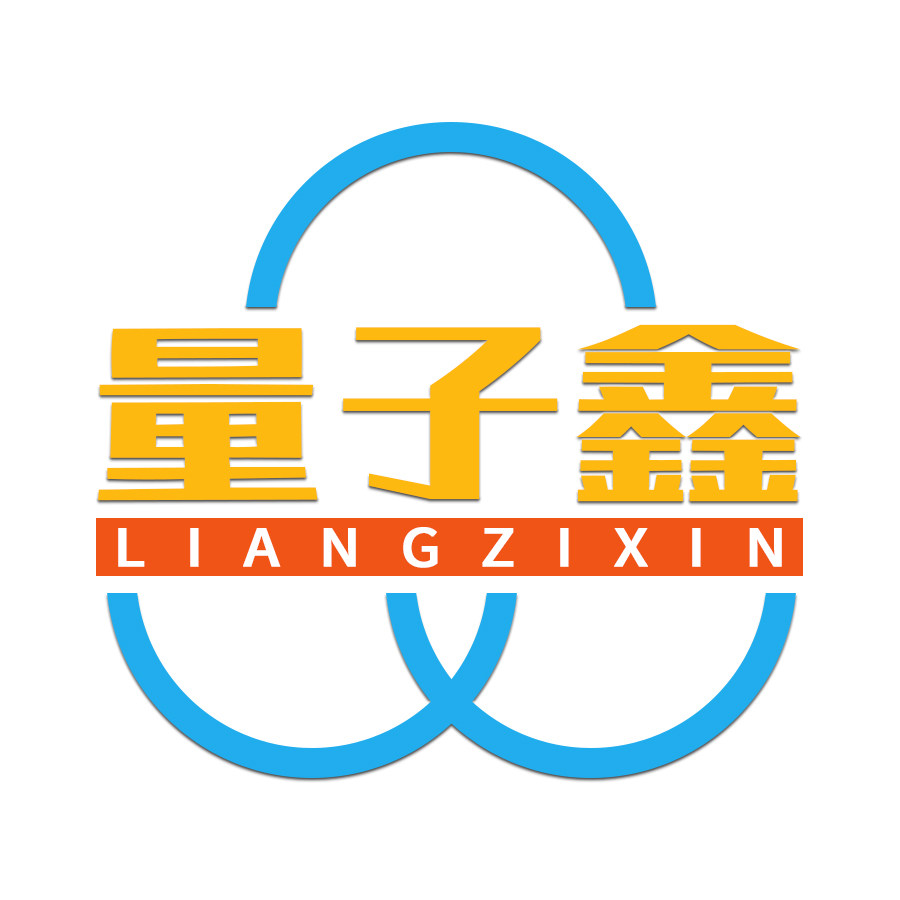 量子鑫