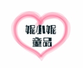 妮小妮 童品