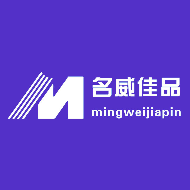 名威佳品