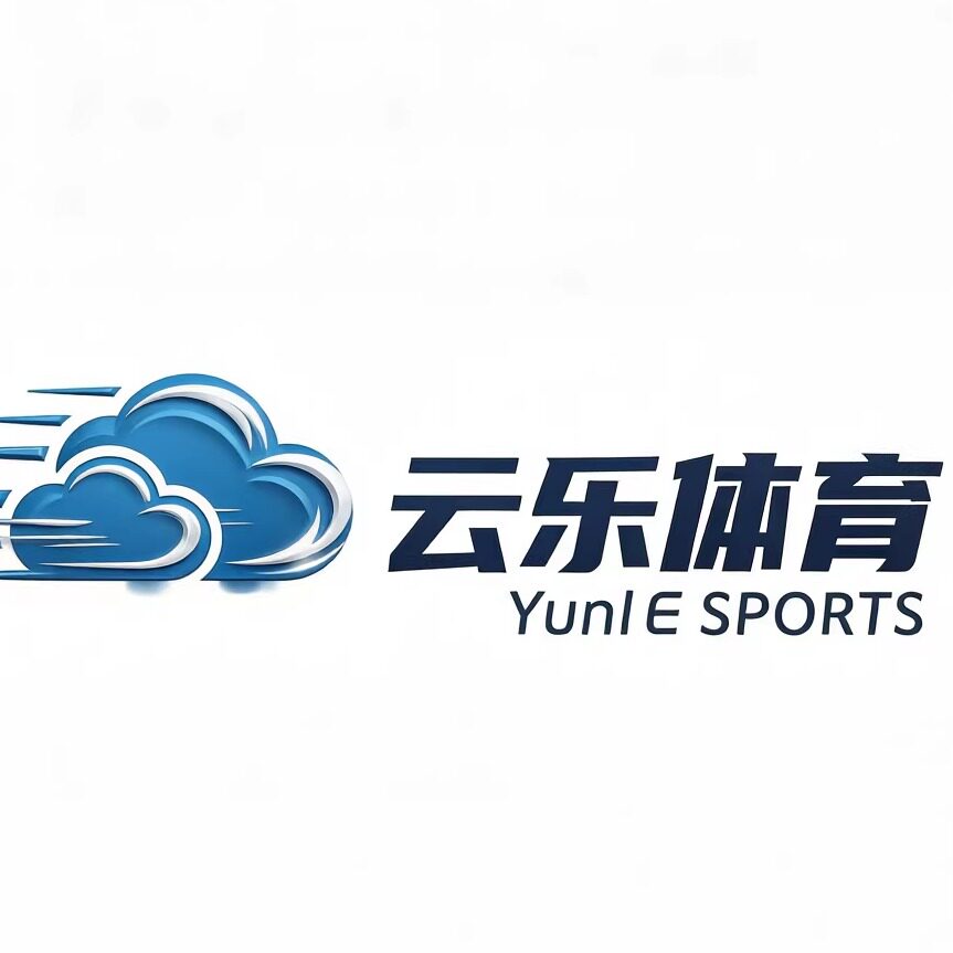 云乐体育 只售正品