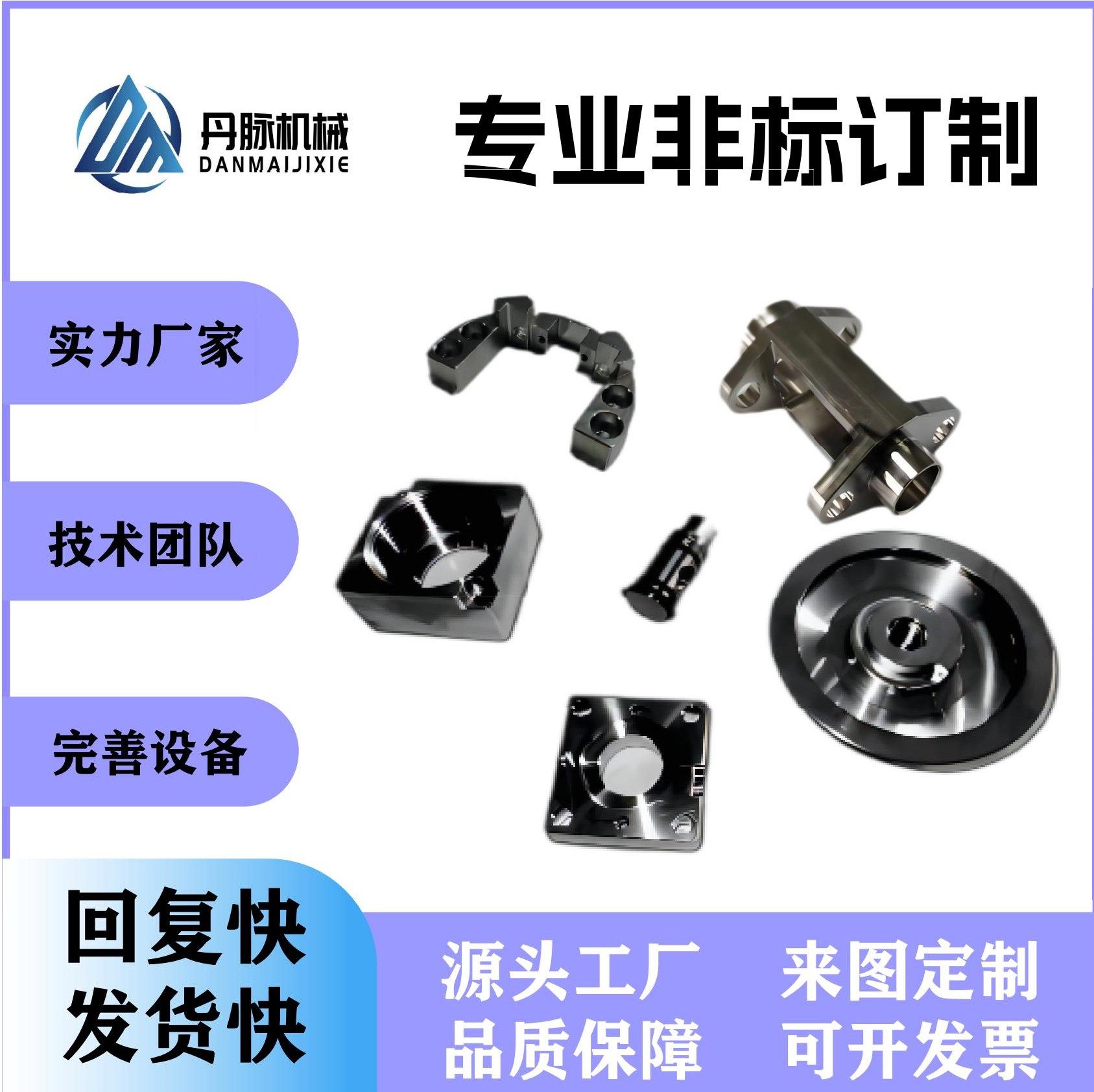 丹脉机械加工