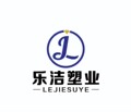 乐洁一次性用品