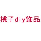 桃子diy饰品配件