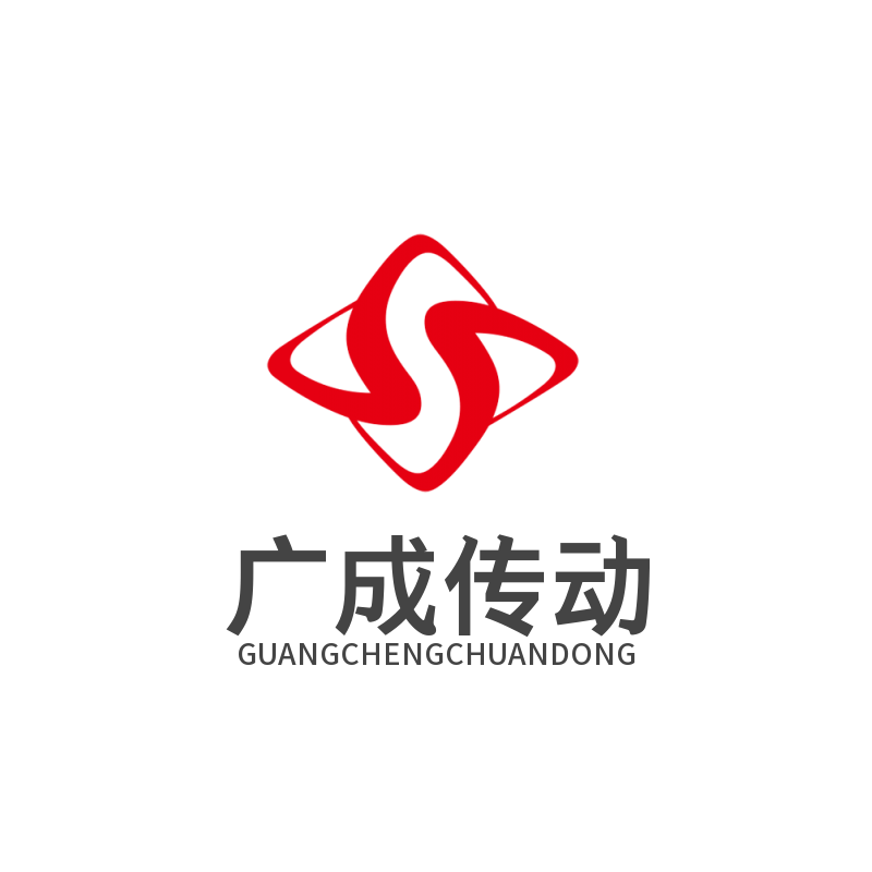 广成传动