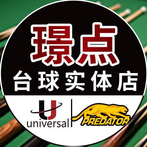 璟点台球实体店