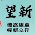 望新标识牌直销店