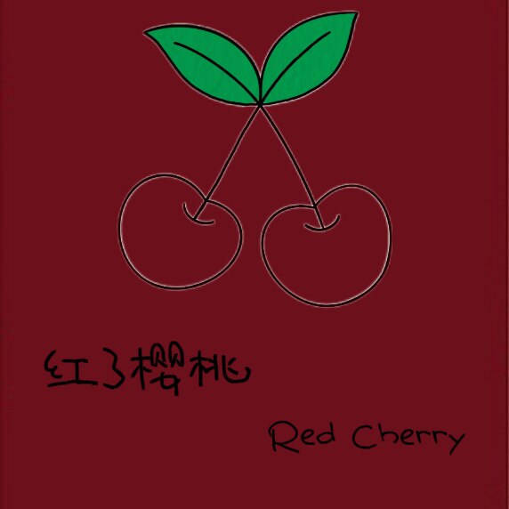 红了樱桃RedCherry
