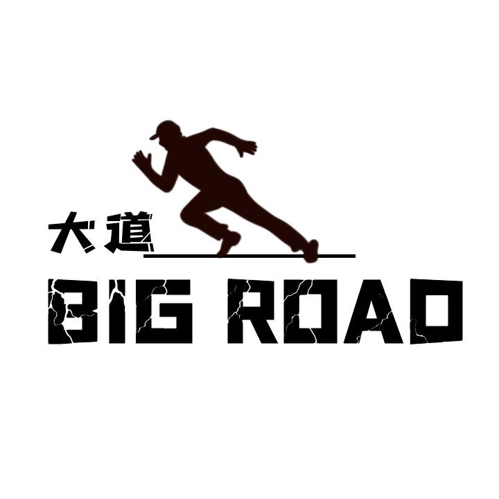 BIG ROAD 大道