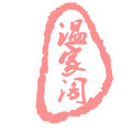 温家阁