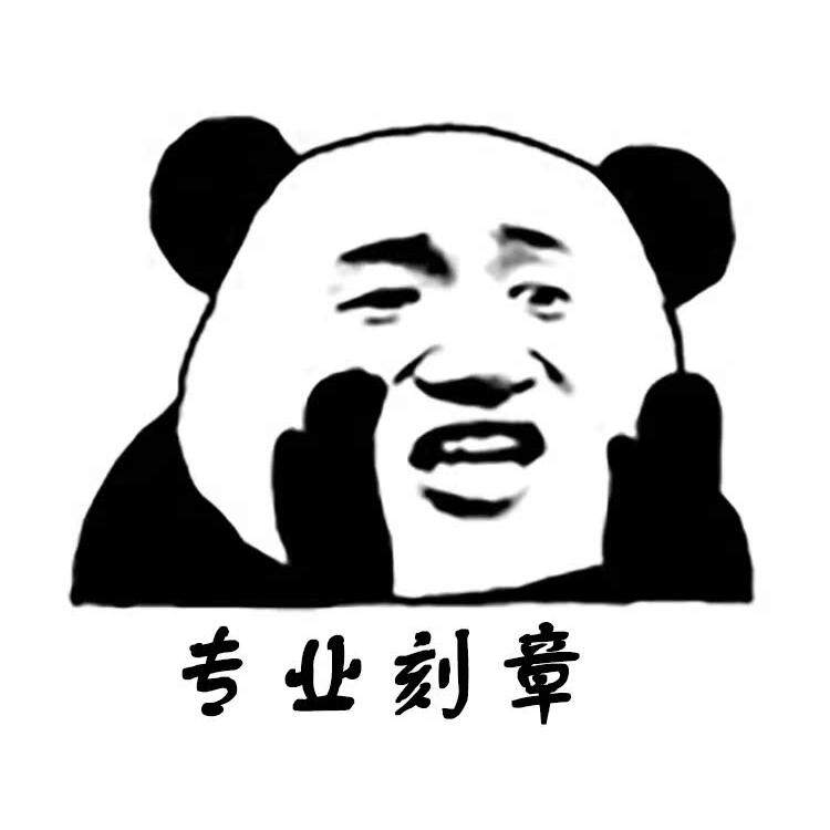 吾爱印章