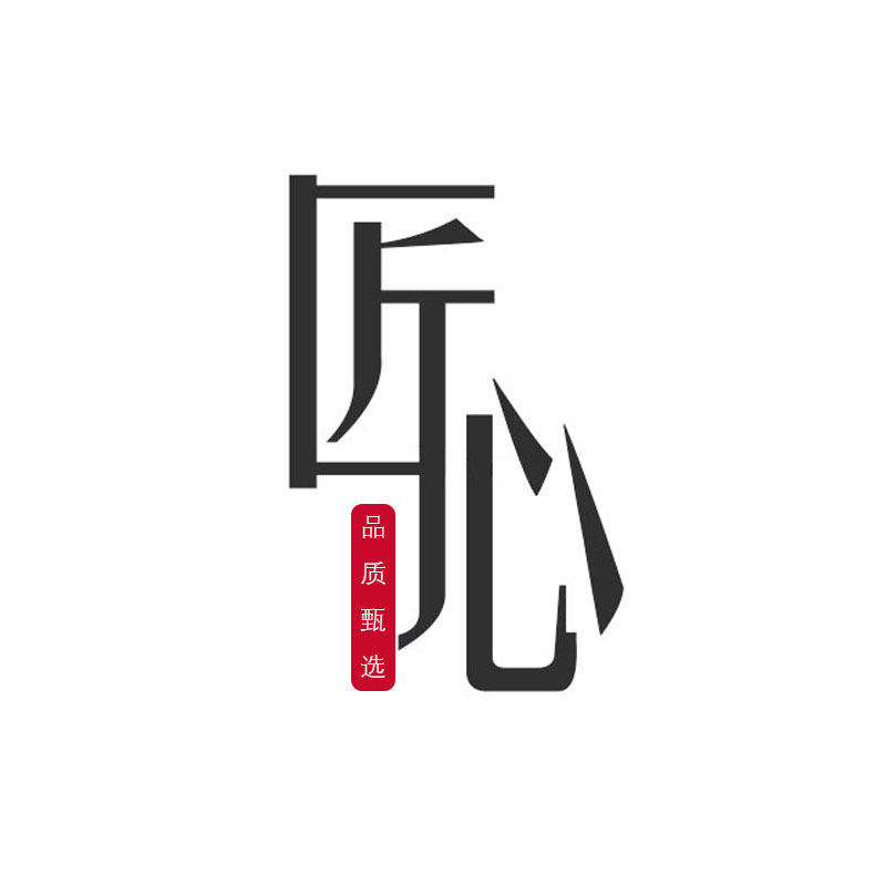 匠心品质甄选