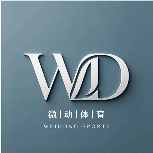 微动体育用品
