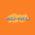 洁致雅一次性餐具 店铺LOGO