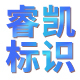 睿凯文化墙