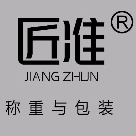 匠准 滋补称重与包装