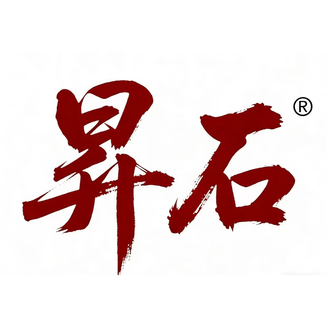昇石