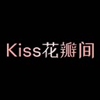 KISS花瓣间