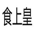 食上皇旗舰店 店铺LOGO