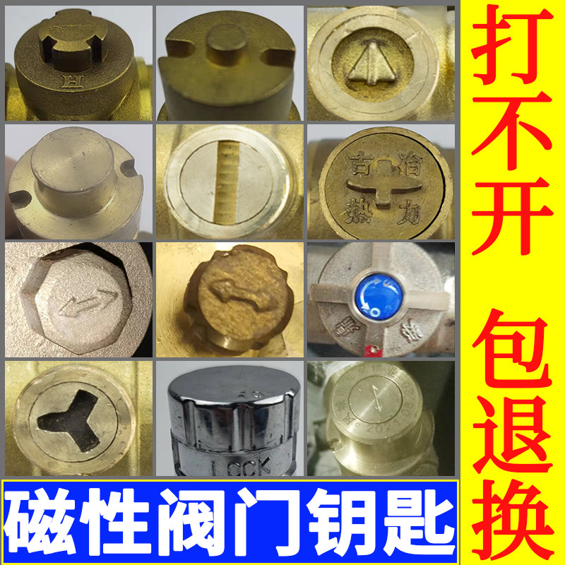 磁性阀门钥匙厂家 店铺LOGO