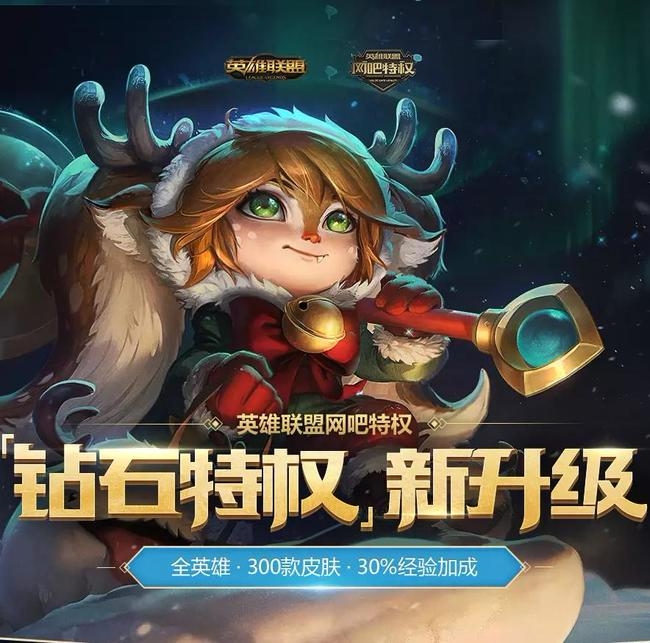 LOL悠享级特权店