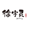 沁雅故居 文羲理才