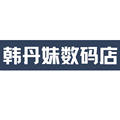 韩丹妹数码店