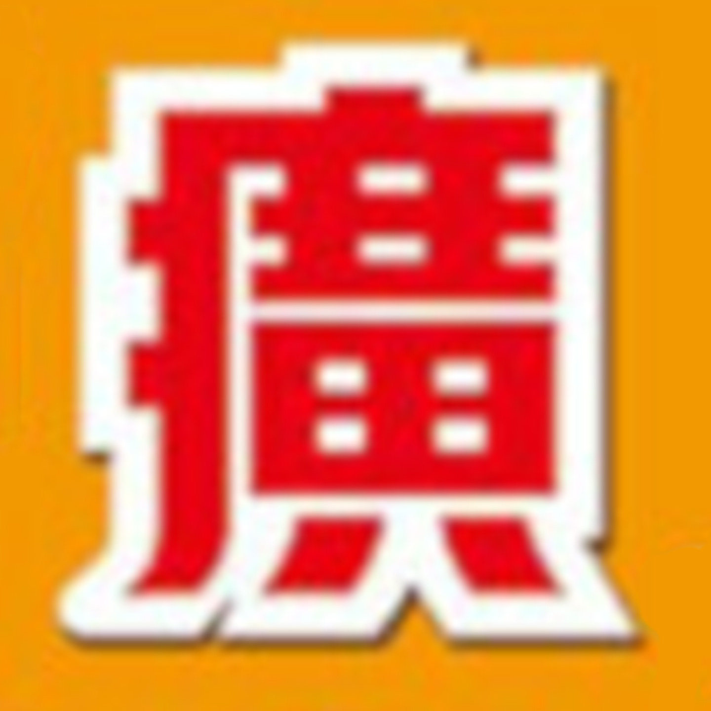 癀之初