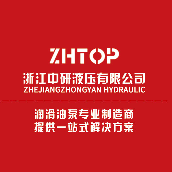 浙江中研液压