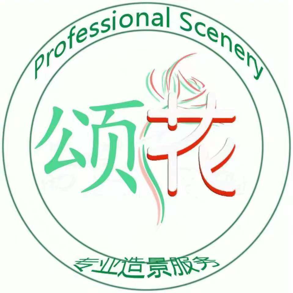 厦门颂花造景服务有限公司