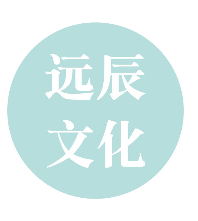 远辰文化文具