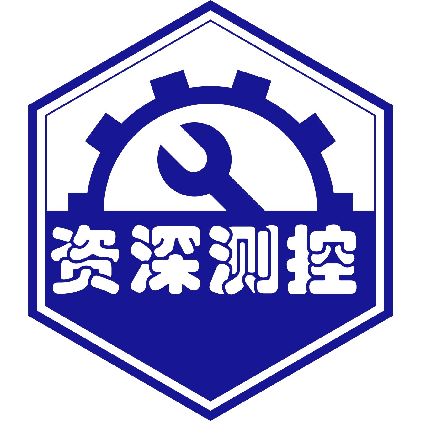 资深测控