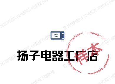 YZ扬子电器