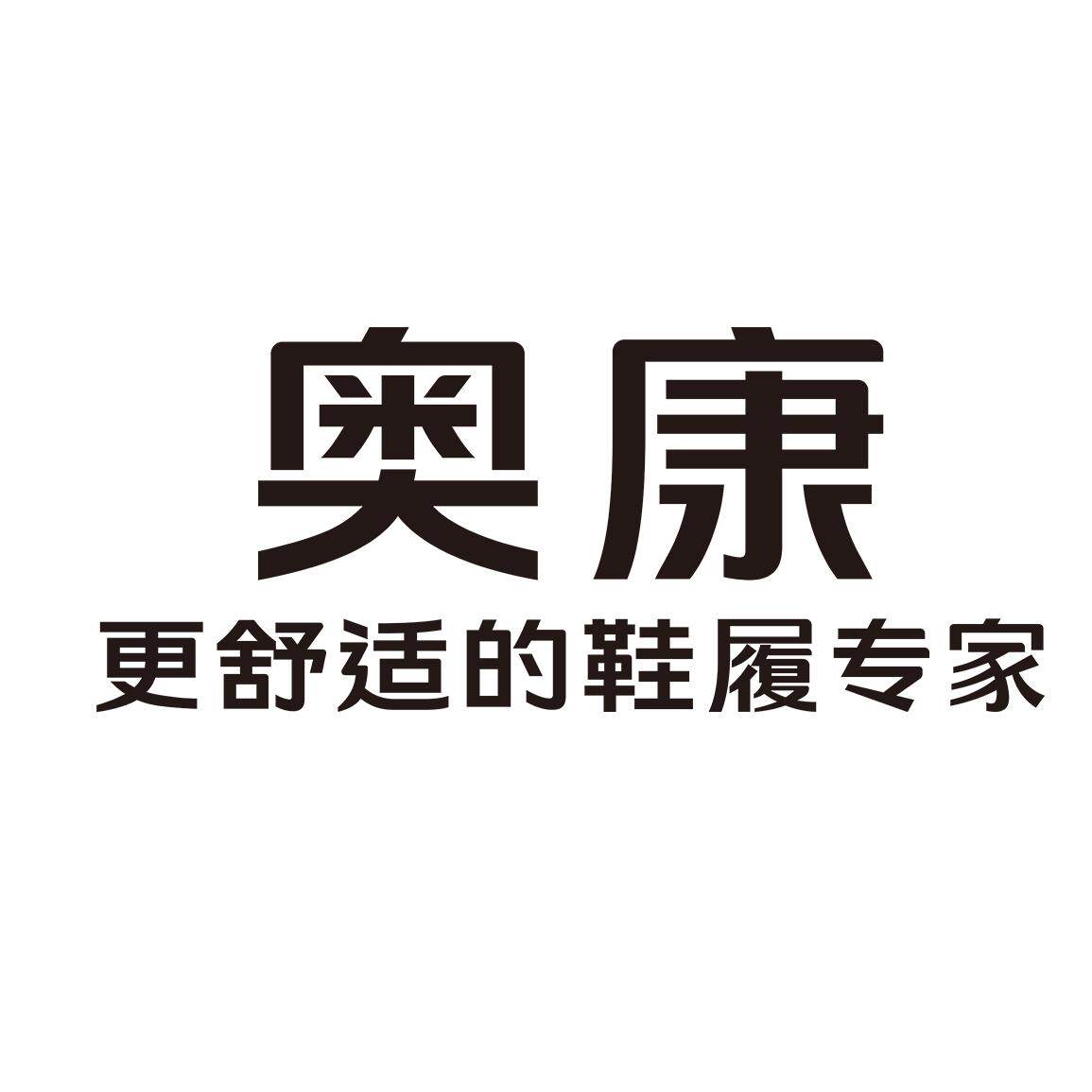 奥康官方奥莱旗舰店