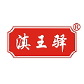 滇王驿特产店